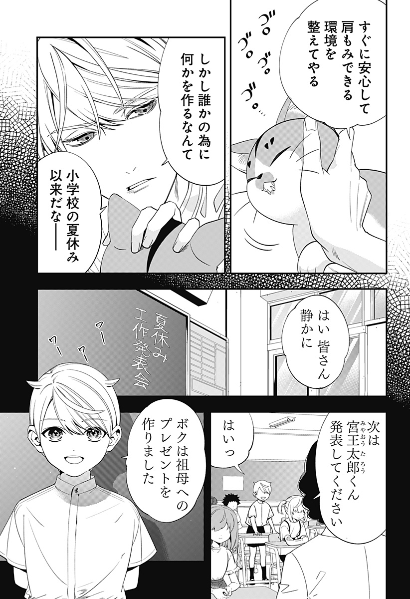 Miyaou Tarou ga Neko wo Kau Nante - Chapter 5 - Page 9